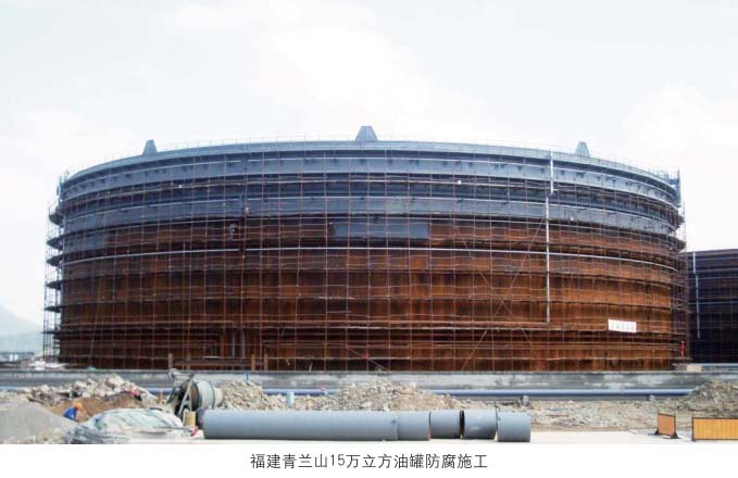 福建青兰山15万立方油罐防腐工程