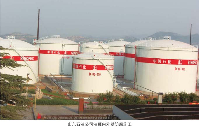 山东石油天狮娱乐油罐内外壁防腐工程